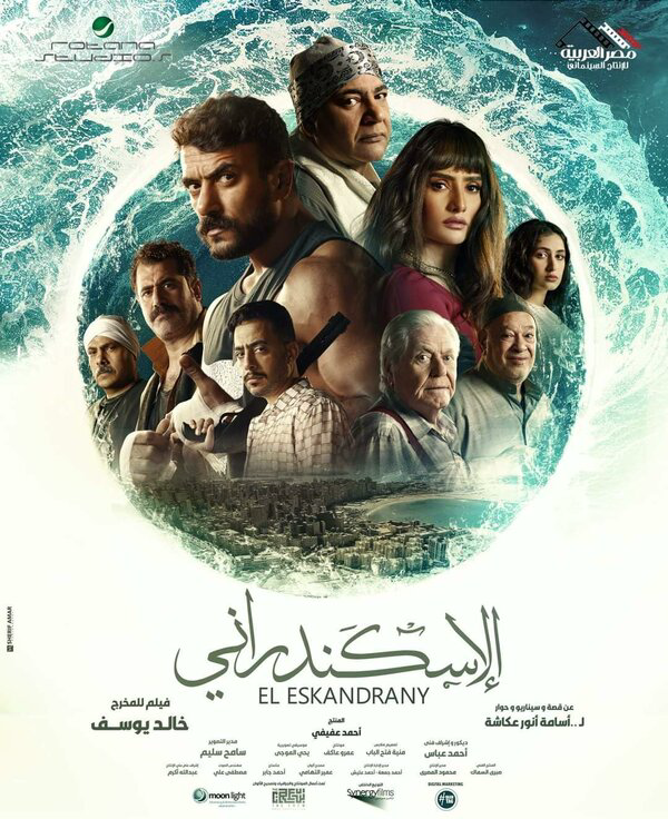 Эль Эскандрани сериал 2024 смотреть онлайн бесплатно в хорошем качестве HD